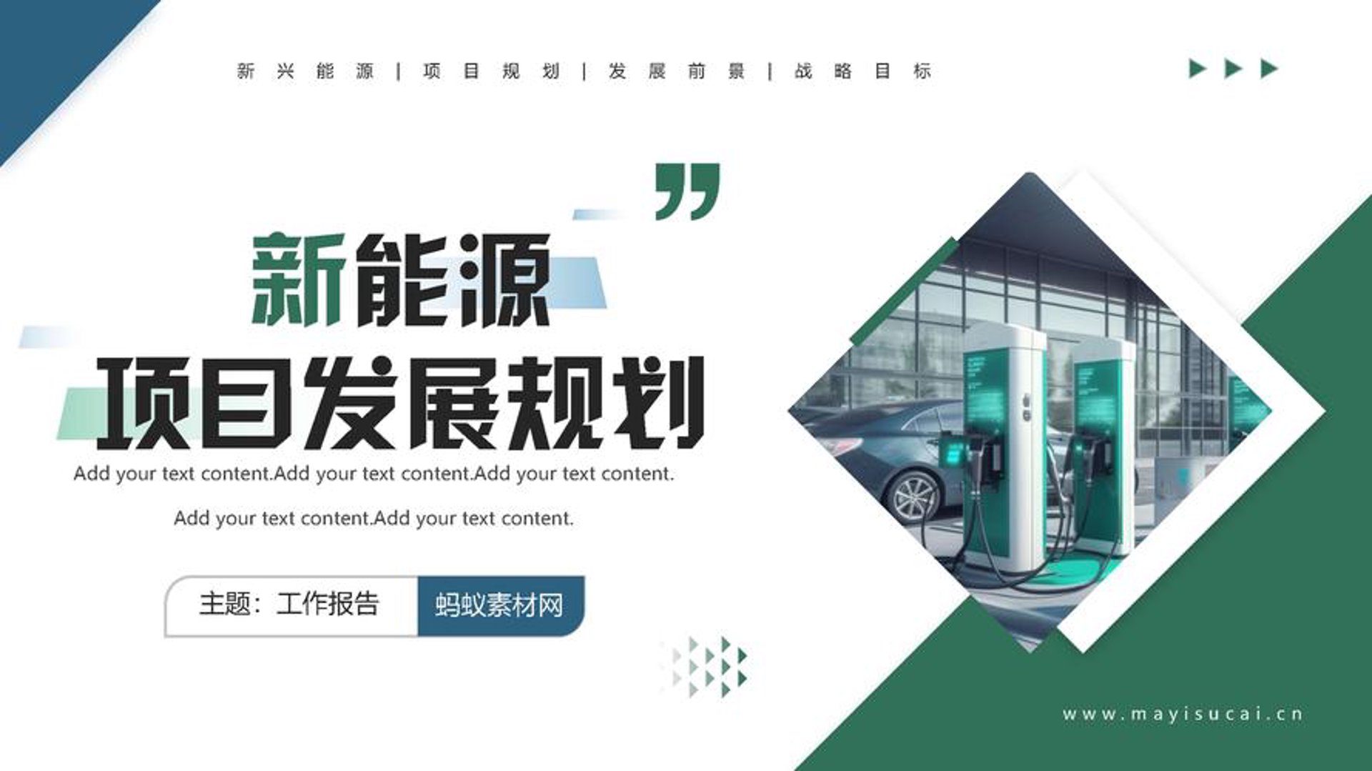 上润联和新能源